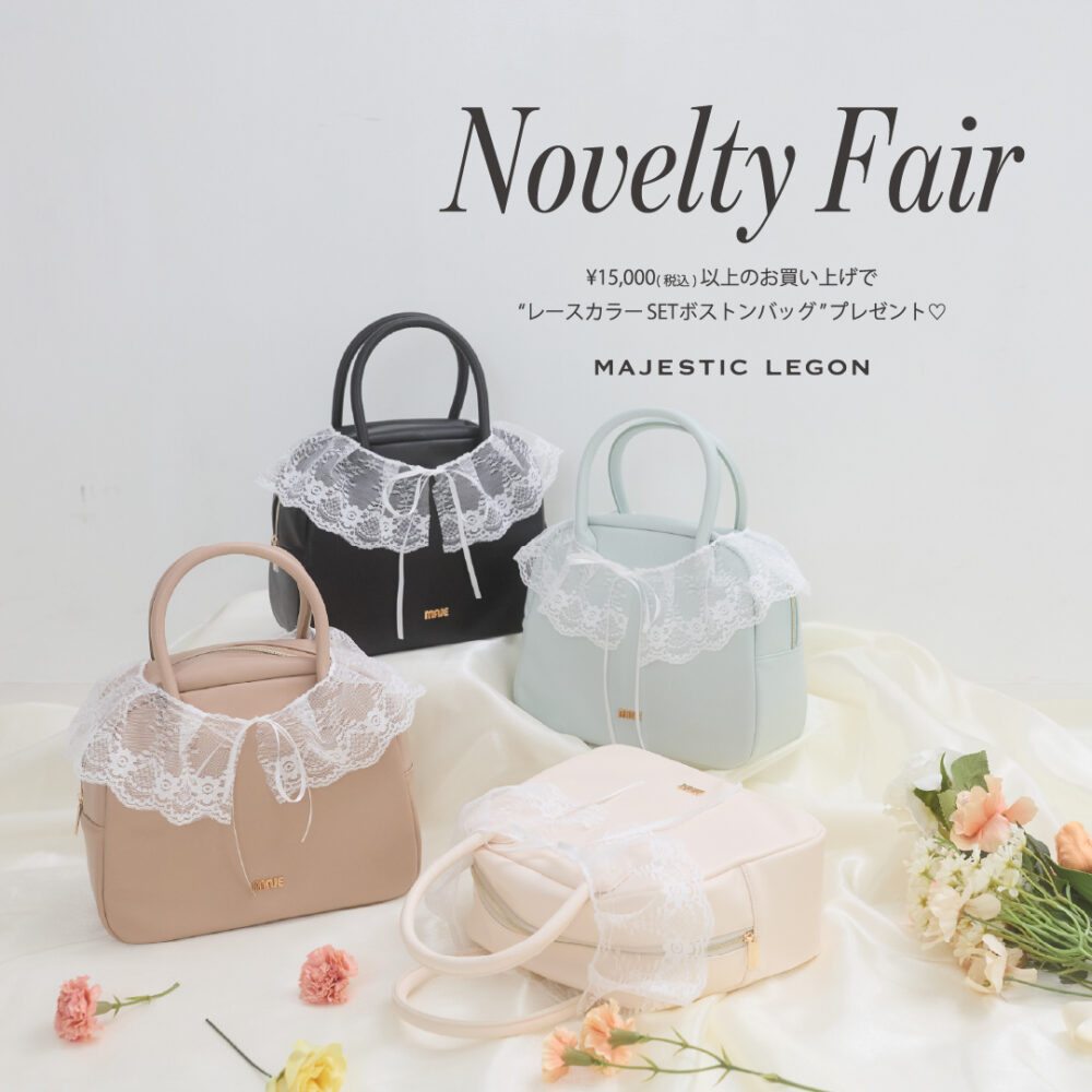 Novelty Fair “レースカラーSETボストンバッグ”3.19.thu.START！