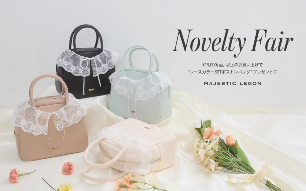 Novelty Fair “レースカラーSETボストンバッグ”3.19.thu.START!
