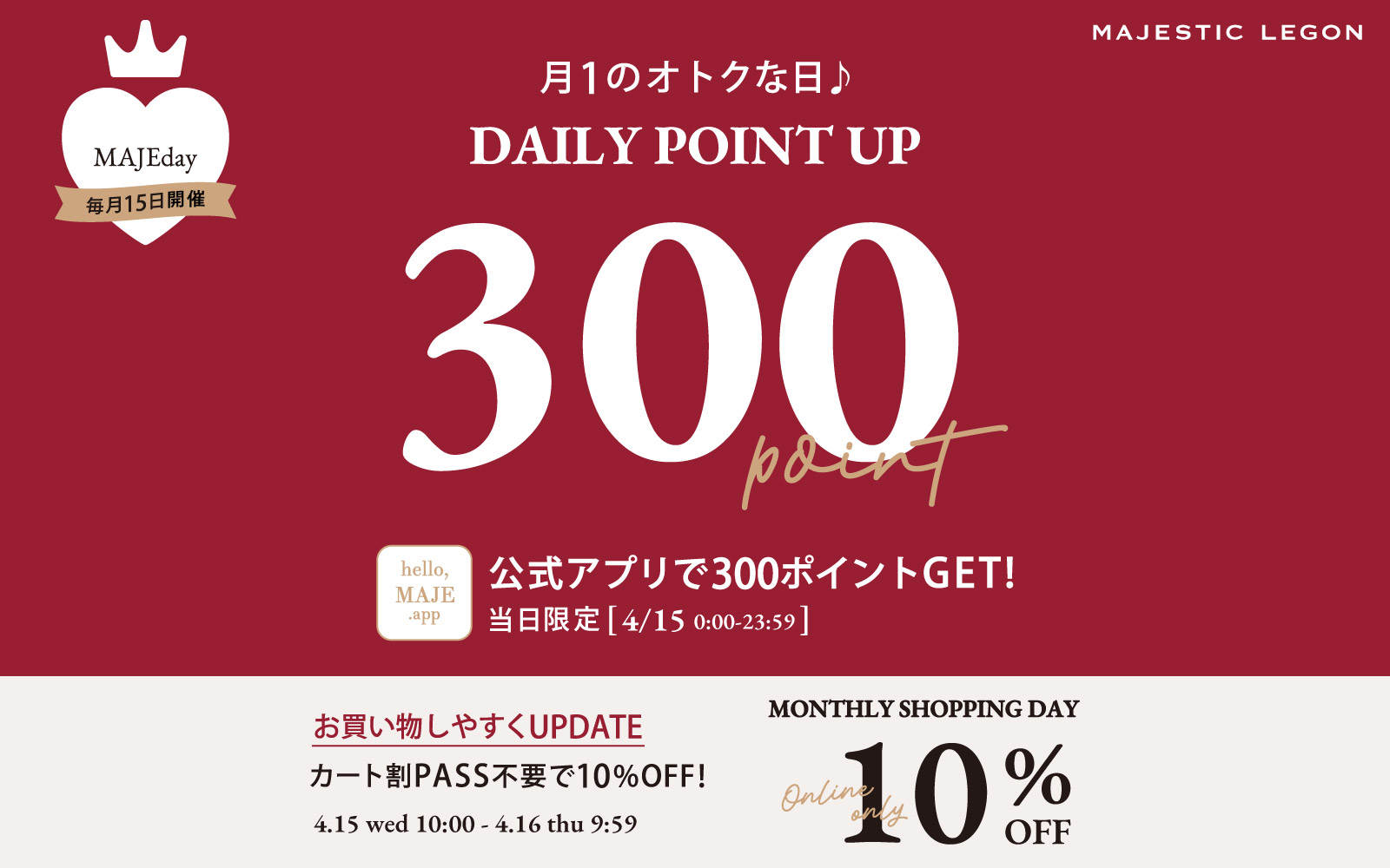 【毎月15日はMAJEday♥】300ptプレゼント＆オンラインストア10%OFF！