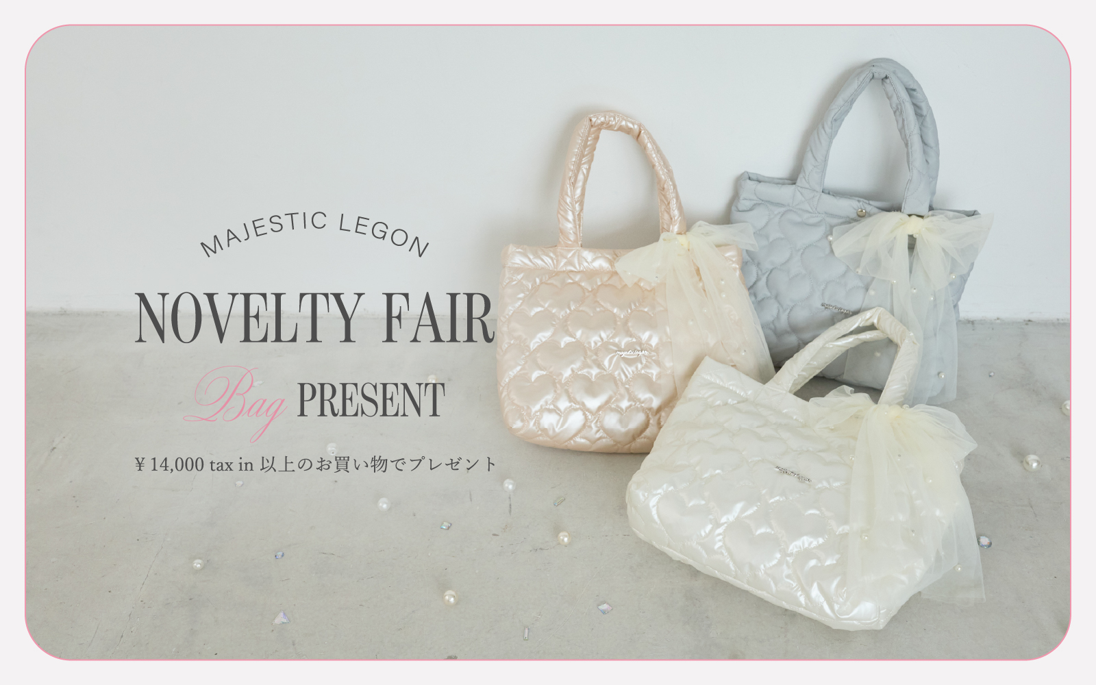 Novelty Fair “チュールリボンSETキルティングBAG”4.24.fri.START！