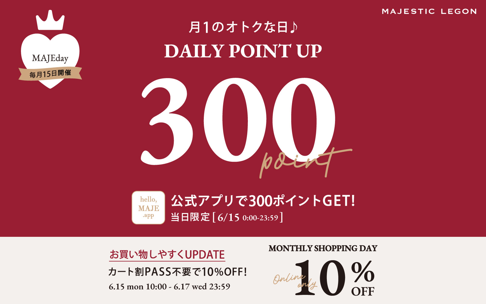 【毎月15日はMAJEday♥】300ptプレゼント&オンラインストア10%OFF!