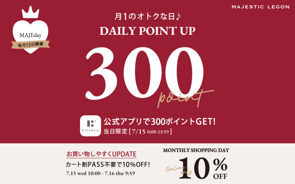 【毎月15日はMAJEday♥】300ptプレゼント&オンラインストア10%OFF!