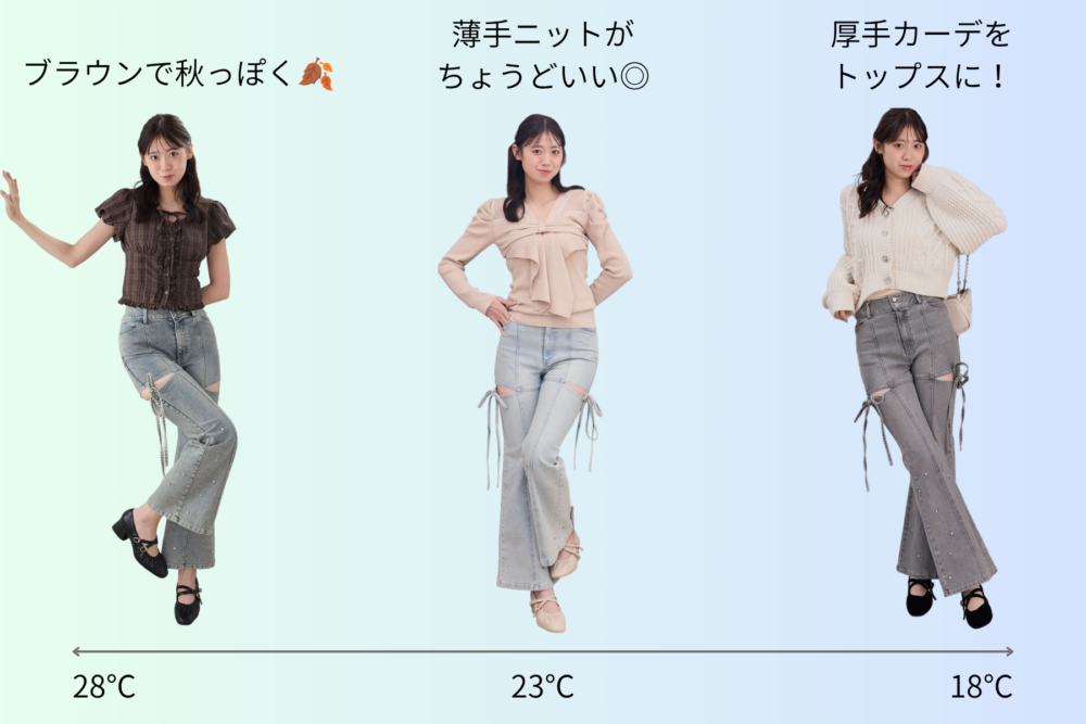 今から長く着れる！気温別着回しコーデ4選｜マジェスティックレゴン